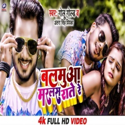 Balamua Marlas Rate Re (Golu Gold, Neha Raj) Video