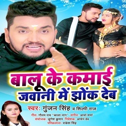 Balu Ke Kamai Jawani Me Jhok Deb