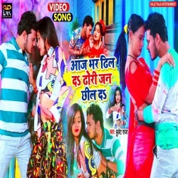 Aaj Bhar Dhil Da Dhodi Jan Chhil Da (Bullet Raja, Neha Raj) Video Aaj Bhar Dhil Da Dhodi Jan Chhil Da (Bullet Raja, Neha Raj) Video