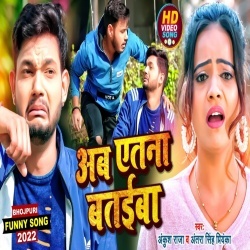 Ab Itna Bataiba (Ankush Raja, Antra Singh Priyanka) Video