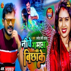 Niche Gamchha Bichha Ke (Pramod Premi Yadav) Video