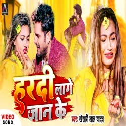 Hardi Lage Jaan Ke (Khesari Lal Yadav) Video