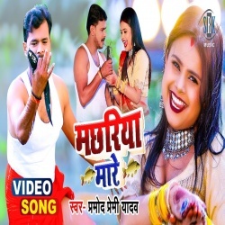 Machariya Mare (Pramod Premi Yadav) Video