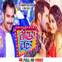 Tisra Lahar (Khesari Lal Yadav, Neha Raj) Video