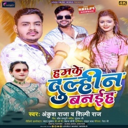 Hamake Dulhin Banaiha (Ankush Raja, Shilpi Raj)