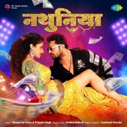 Harmuniya (Khesari Lal Yadav, Priyanka Singh)