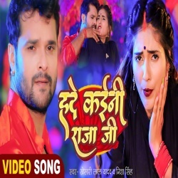 Daradiya Ae Dhani Suiye Se Mui (Khesari Lal Yadav, Nisha Singh) Video Daradiya Ae Dhani Suiye Se Mui (Khesari Lal Yadav, Nisha Singh) Video