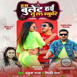 Ham Bullet Hai Tu Ta Scooty (Ankush Raja, Shilpi Raj)