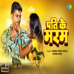 Bhatar Ke Dard (Pramod Premi Yadav, Shivani Singh) Video