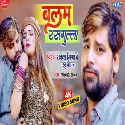 Balam Rasgulla (Rakesh Mishra, Ritu Chauhan) Video