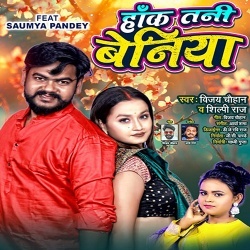 Hank Tani Beniya (Vijay Chauhan, Shilpi Raj)