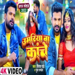 Umariya Ba Kache (Ritesh Pandey, Pooja Pandey) Video