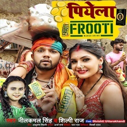 Piyela Frooti (Neelkamal Singh, Shilpi Raj)