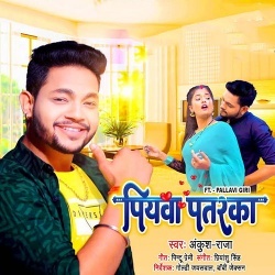 Piyawa Patarka (Ankush Raja)