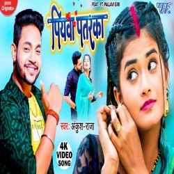 Piyawa Patarka (Ankush Raja) Video