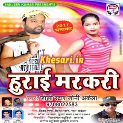 Hurai Markari : Joni Akela 2017 Album Full Mp3 Songs