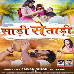 Saree Se Tadi (Pawan Singh, Shilpi Raj)