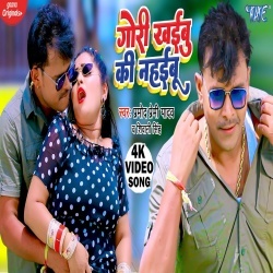 Gori Khaibu Ki Nahaibu (Pramod Premi Yadav, Shivani Singh) Video Gori Khaibu Ki Nahaibu (Pramod Premi Yadav, Shivani Singh) Video