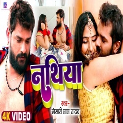 Nathiya (Khesari Lal Yadav) Video