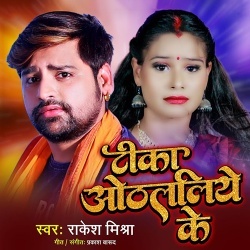 Tika Othlaliye Ke (Rakesh Mishra)