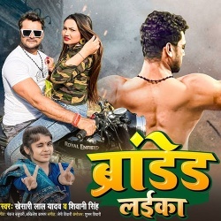 Branded Laika (Khesari Lal Yadav, Shivani Singh)