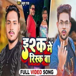 Ishq Me Risk Ba Jawani Barbad Hoi (Ankush Raja, Neha Raj) Video Ishq Me Risk Ba Jawani Barbad Hoi (Ankush Raja, Neha Raj) Video