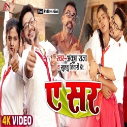 Ae Sar Ham Ta Kuchhu Nahi Kaini Badanam Ka Deli (Ankush Raja) Video Ae Sar Ham Ta Kuchhu Nahi Kaini Badanam Ka Deli (Ankush Raja) Video