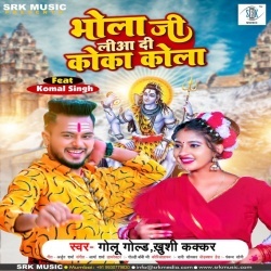 Bhola Ji Liya Di Coca Cola (Golu Gold, Khushi Kakkar)