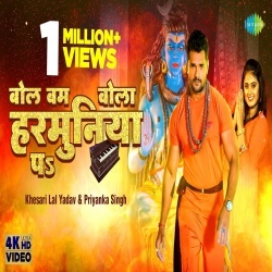 Bol Bam Bola Harmuniya Pa (Khesari Lal Yadav, Priyanka Singh) Video Bol Bam Bola Harmuniya Pa (Khesari Lal Yadav, Priyanka Singh) Video