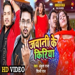 Jawani Ke Kiriya (Ankush Raja, Shilpi Raj) Video