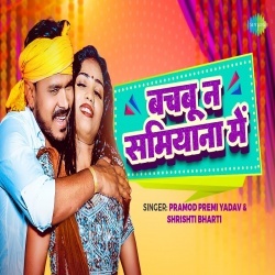 Nacha Khariyani Me (Pramod Premi Yadav, Shrishti Bharti) Video