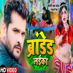 Branded Laika (Khesari Lal Yadav, Shivani Singh) Video