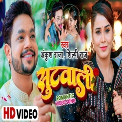 Dilwa Churawele Sut Wali (Ankush Raja, Shilpi Raj) Video