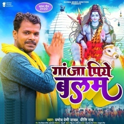 Ganja Piye Balam (Pramod Premi Yadav)