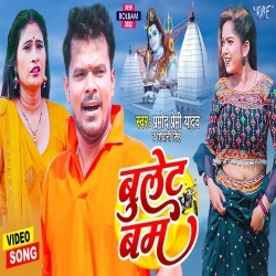 Bullet Bam (Pramod Premi Yadav, Shivani Singh) Video