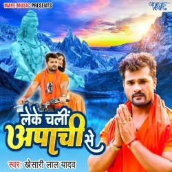 Leke Chali Apachi Se (Khesari Lal Yadav)