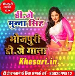 Dil To Pagal Hai Dil Diwana Hai (Khesari Lal Yadav) Dj Munna