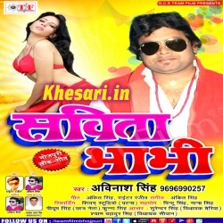 Savita Bhabhi : Avinash Singh 2017 Bhojpuri Hot Mp3 Song