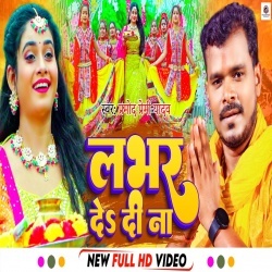 Lover De Di Na (Pramod Premi Yadav) Video