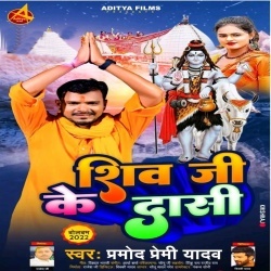 Shiv Ji Ke Dasi