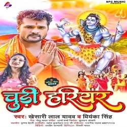 Chudi Hariyar (Khesari Lal Yadav, Priyanka Singh)