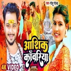 Aashiq Kanwariya (Golu Gold) Video