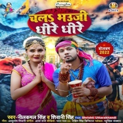 Chala Bhauji Dhire Dhire (Neelkamal Singh, Shivani Singh)