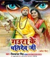 Gaura Ke Patidev Ji