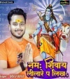 Namaha Shivaye Lilare Pa Likha