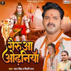 Geruaa Odhaniya (Pawan Singh, Shilpi Raj)