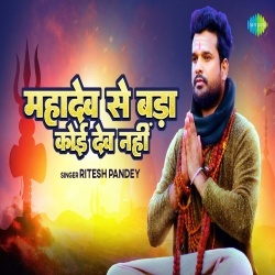 Mere Bhole Shankara (Ritesh Pandey) Video