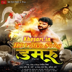 Damru (Khesari Lal Yadav) Movie Full HD Video Songs Download 2018 Damru (Khesari Lal Yadav) Movie Full HD Video Songs Download 2018
