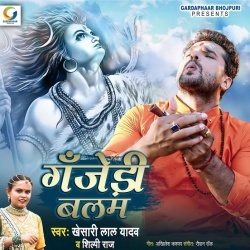 Ganjeri Balam (Khesari Lal Yadav, Shilpi Raj)