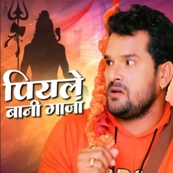 Har Har Shambhu Shiva Mahadeva (Khesari Lal Yadav)